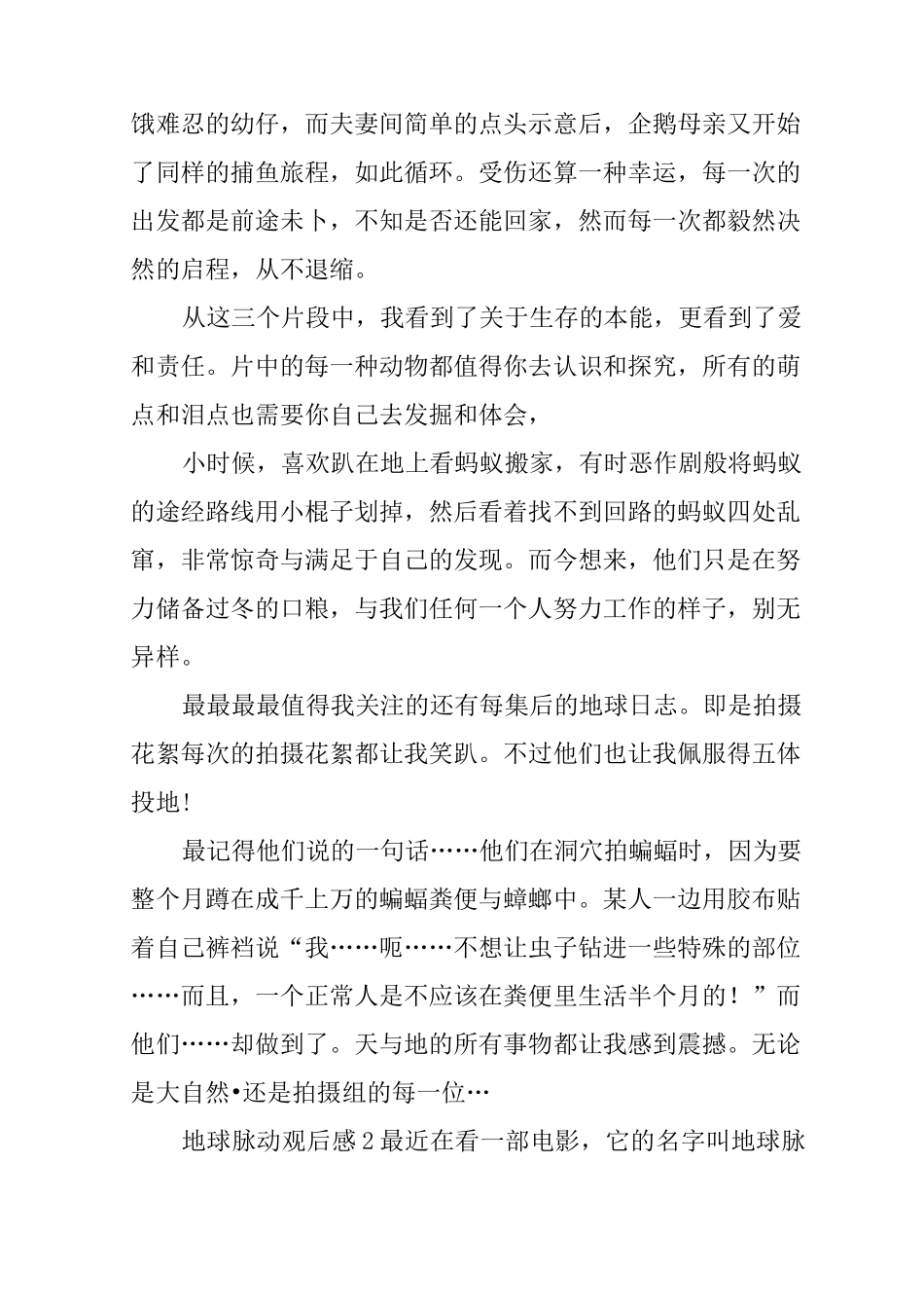 地球脉动观后感(优秀)_第2页