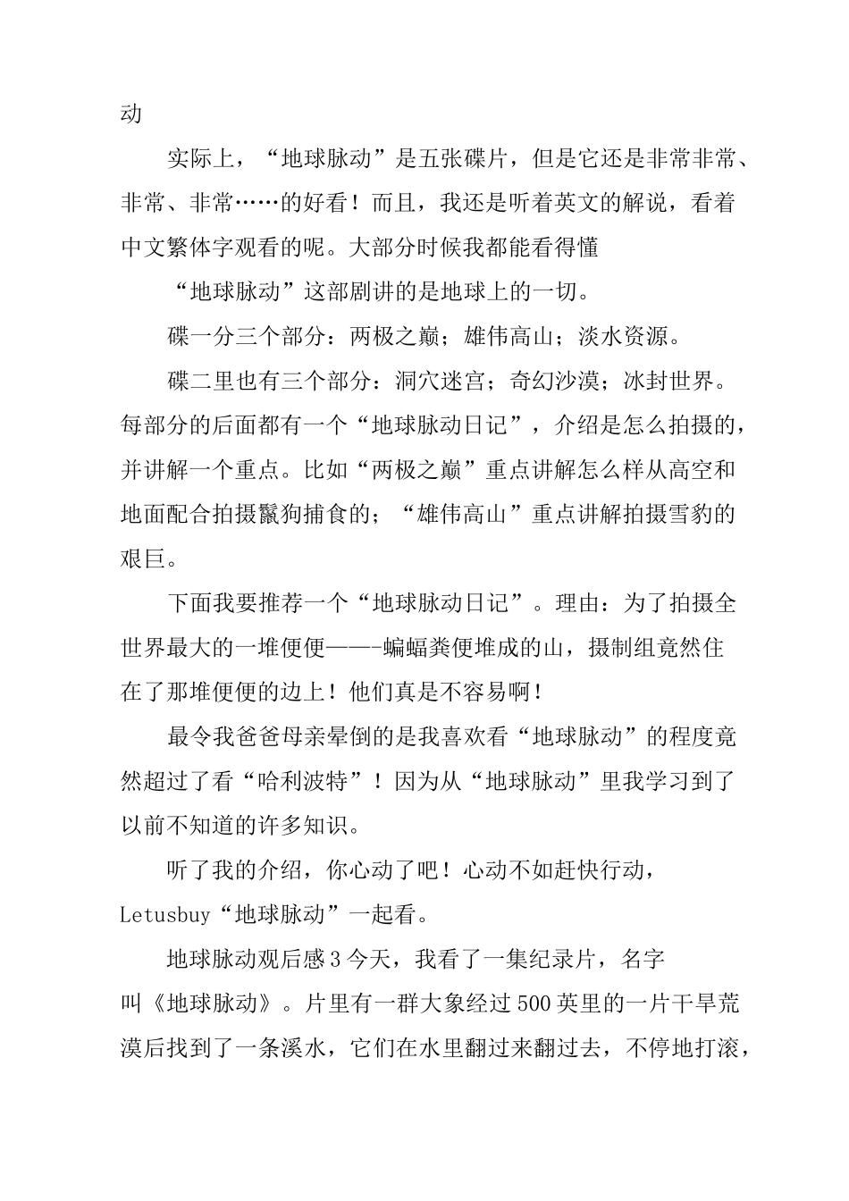 地球脉动观后感(优秀)_第3页