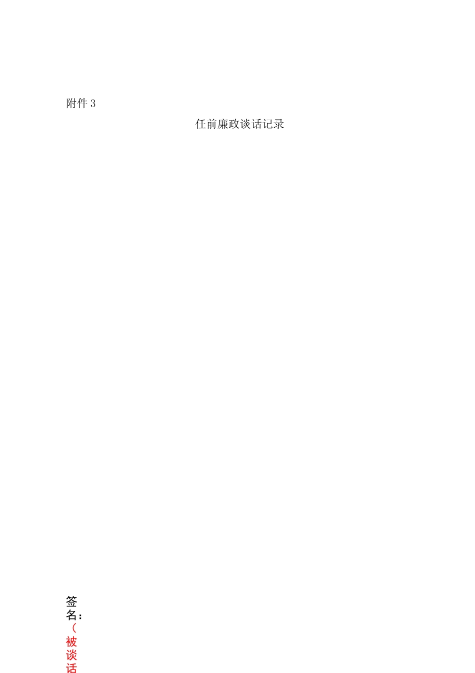 提醒谈话内容_第3页