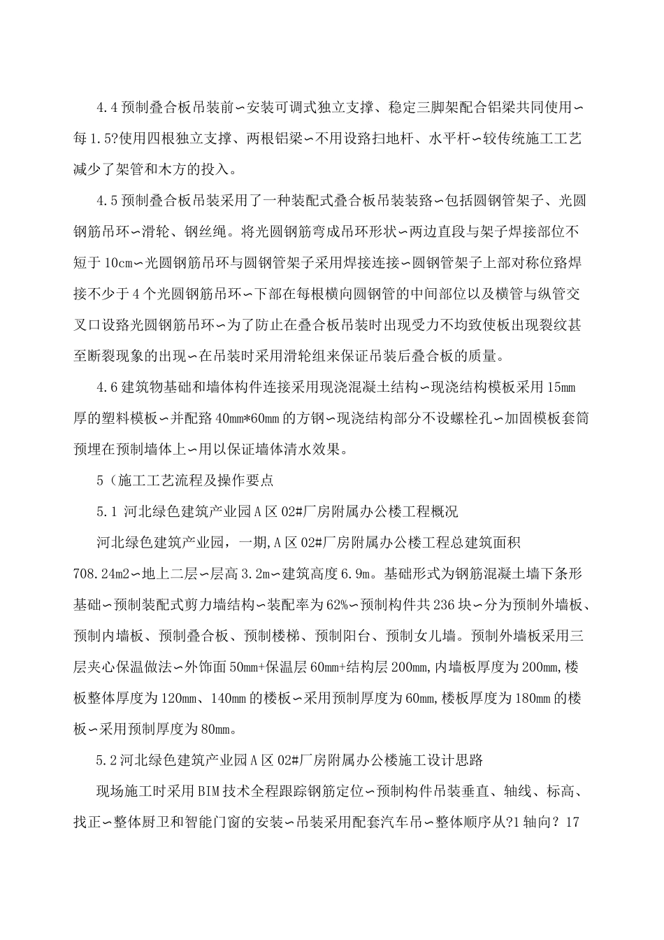 装配式构件安装施工工法_图文_第3页