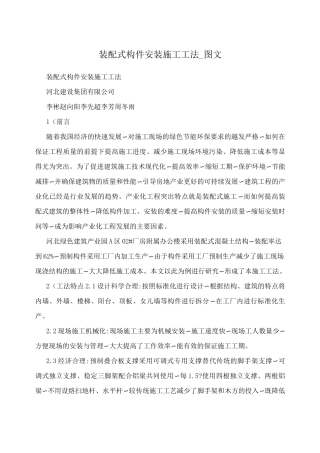 装配式构件安装施工工法_图文