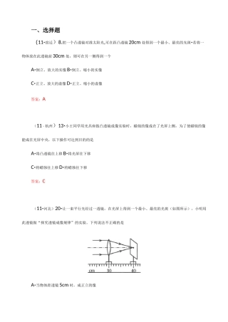 凸透镜成像规律实验