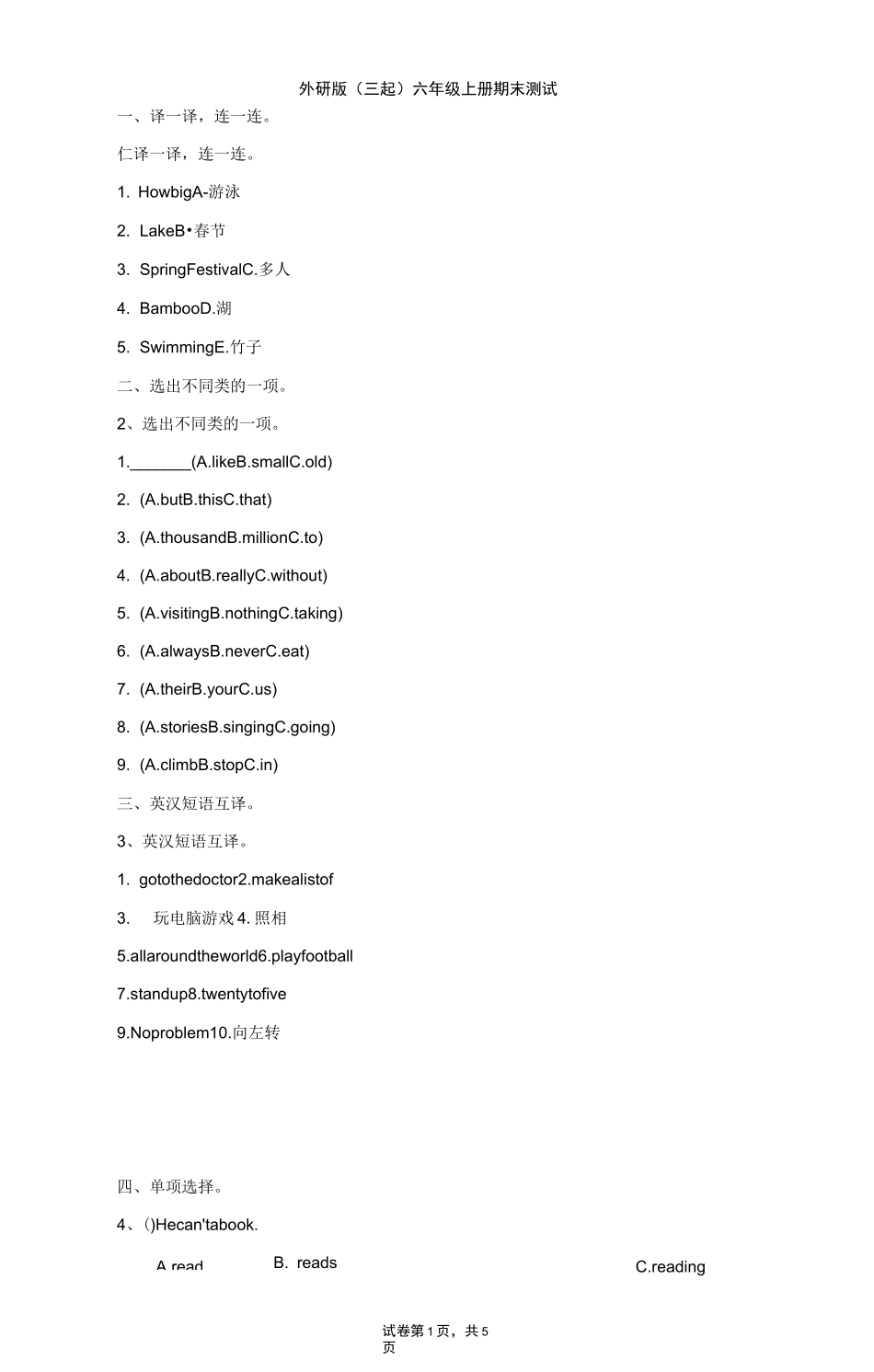 小学-英语-外研版(三起)-外研版(三起)六年级上册 期末测试_第1页