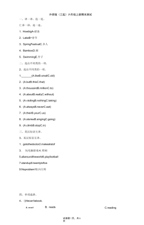小学-英语-外研版(三起)-外研版(三起)六年级上册 期末测试