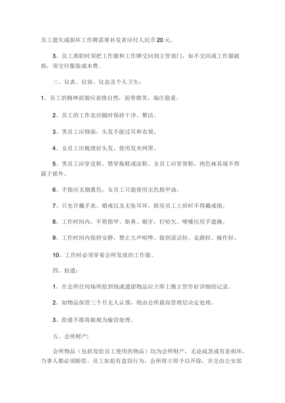 会所管理规章制度_第2页