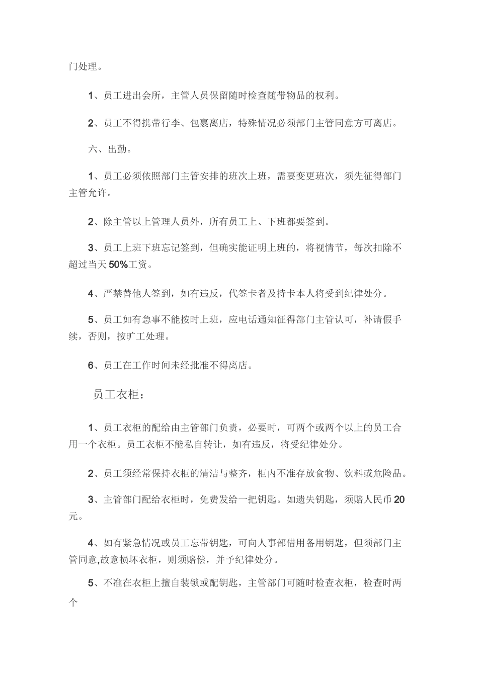会所管理规章制度_第3页