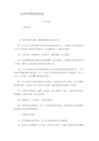 会所管理规章制度