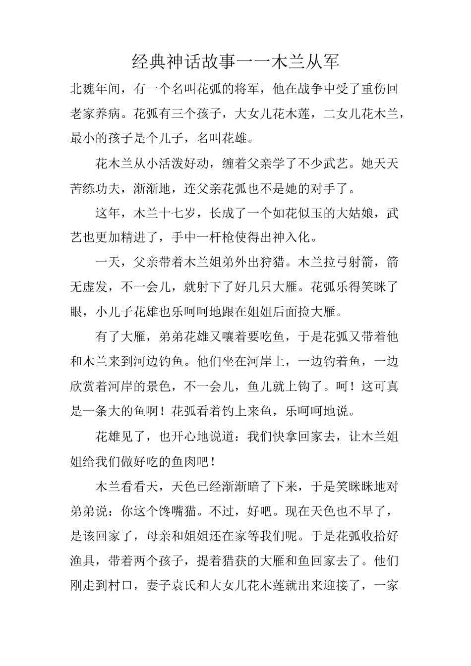 经典神话故事——木兰从军_第1页