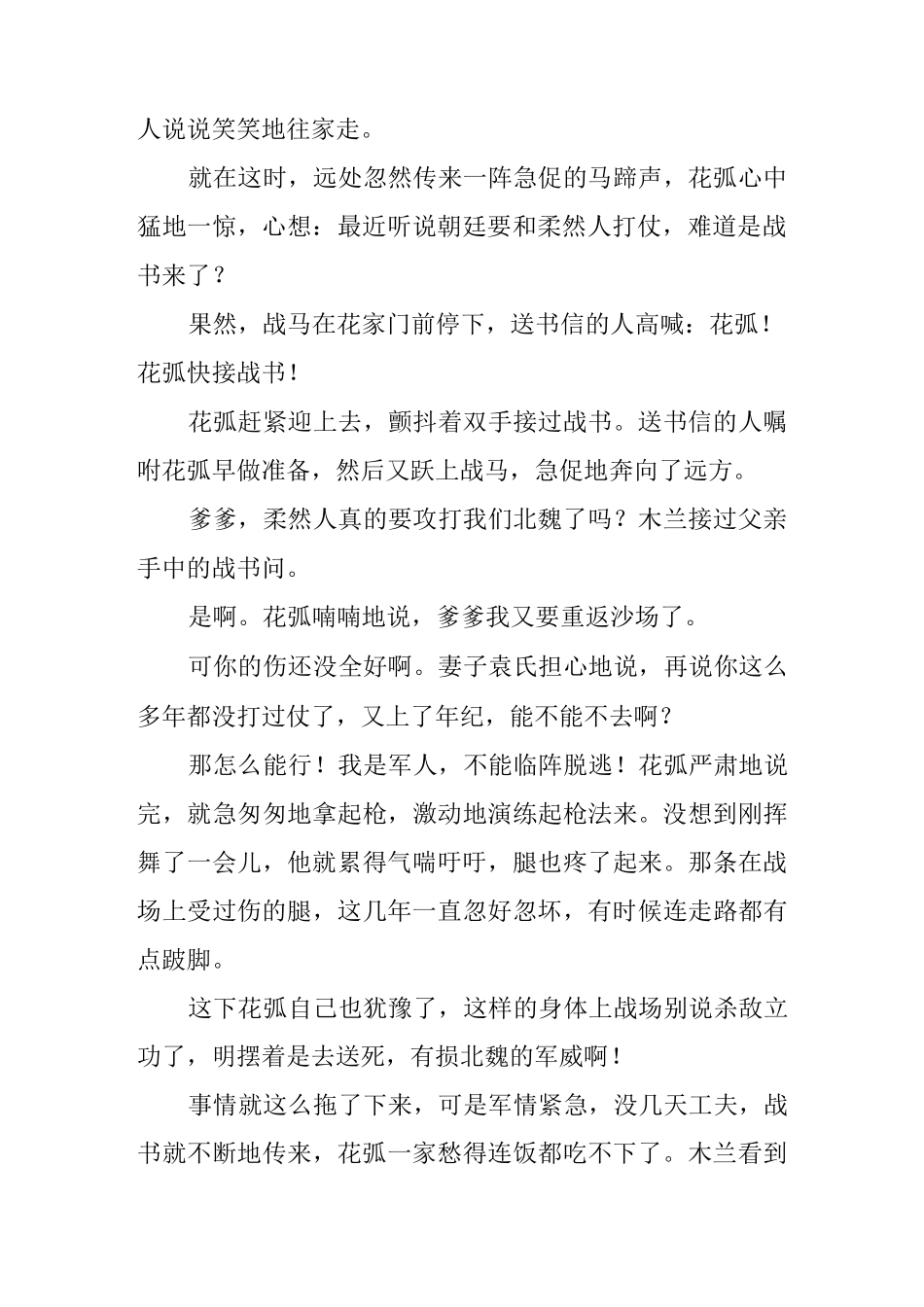 经典神话故事——木兰从军_第2页