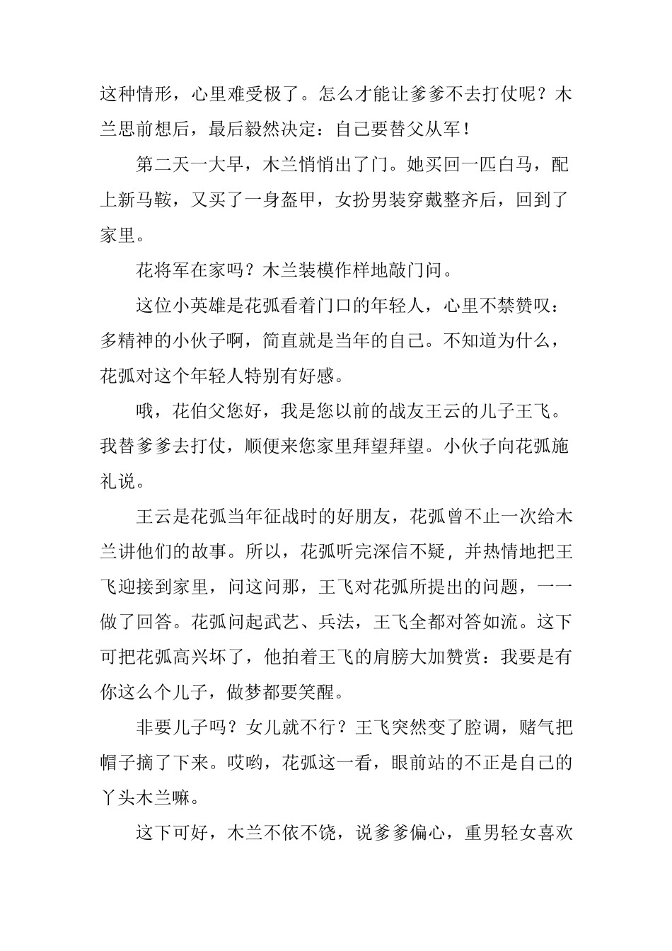 经典神话故事——木兰从军_第3页