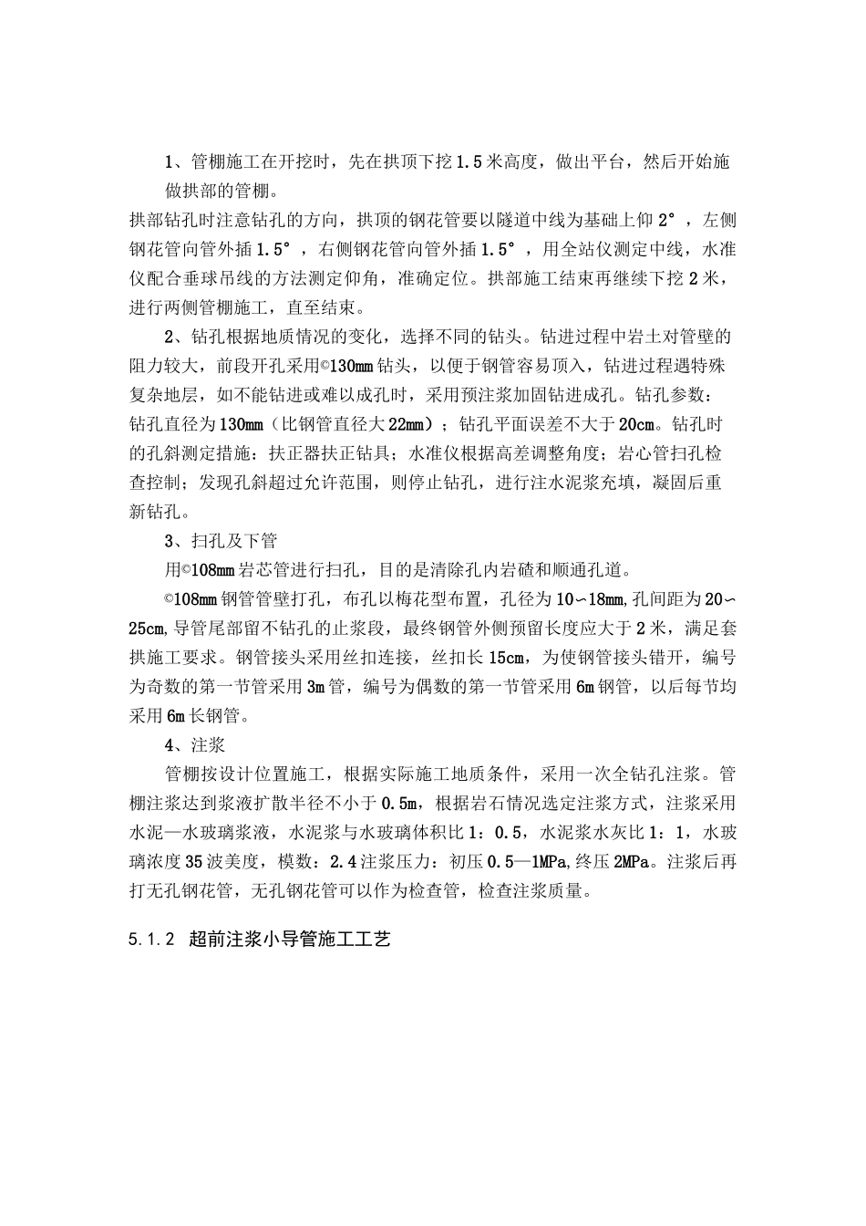 隧道施工工艺_第2页