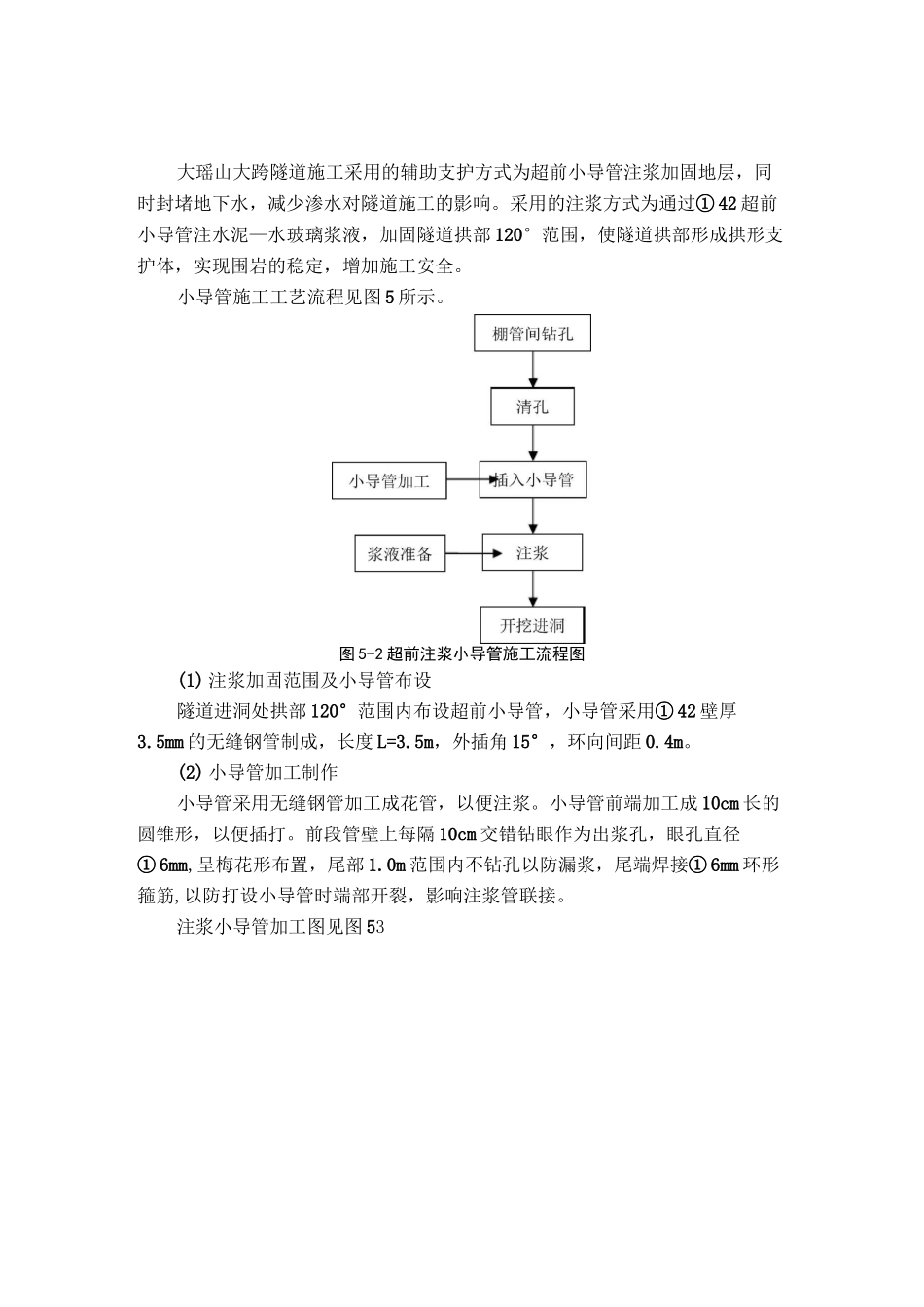 隧道施工工艺_第3页