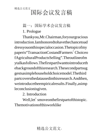 国际会议发言稿