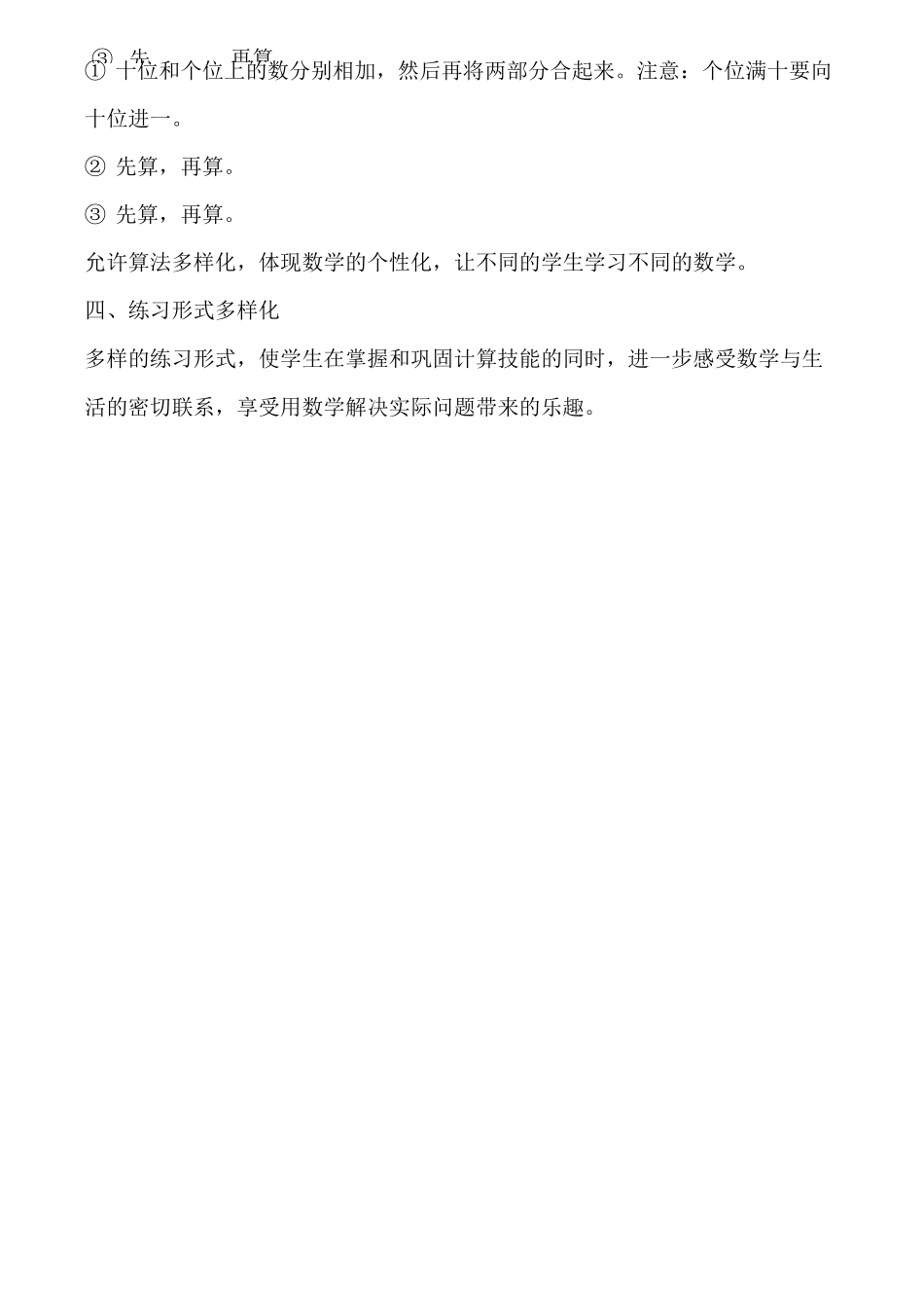 《两位数加两位数的口算》教学反思_第2页