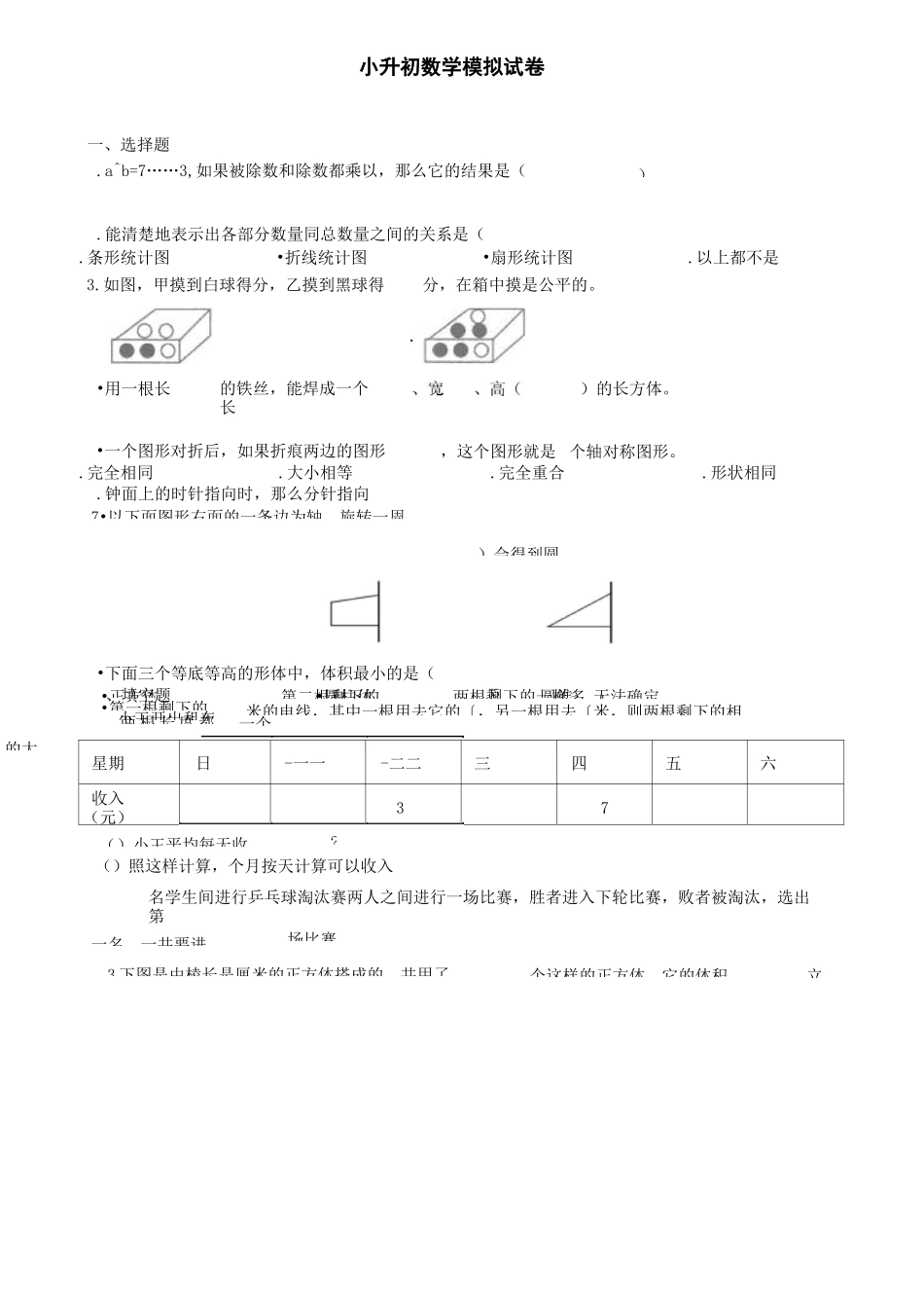 《两位数加两位数的口算》教学反思_第3页