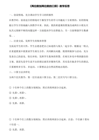 《两位数加两位数的口算》教学反思