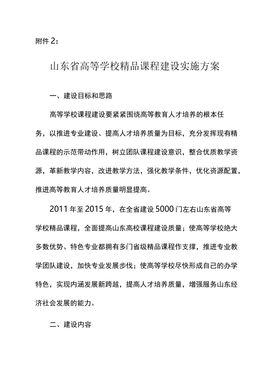 高校课程建设实施方案_第1页