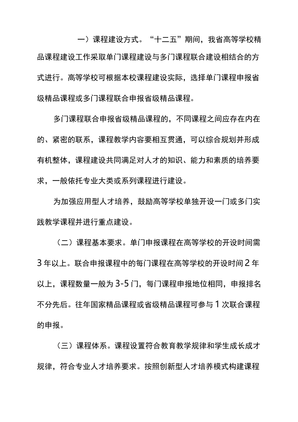 高校课程建设实施方案_第2页