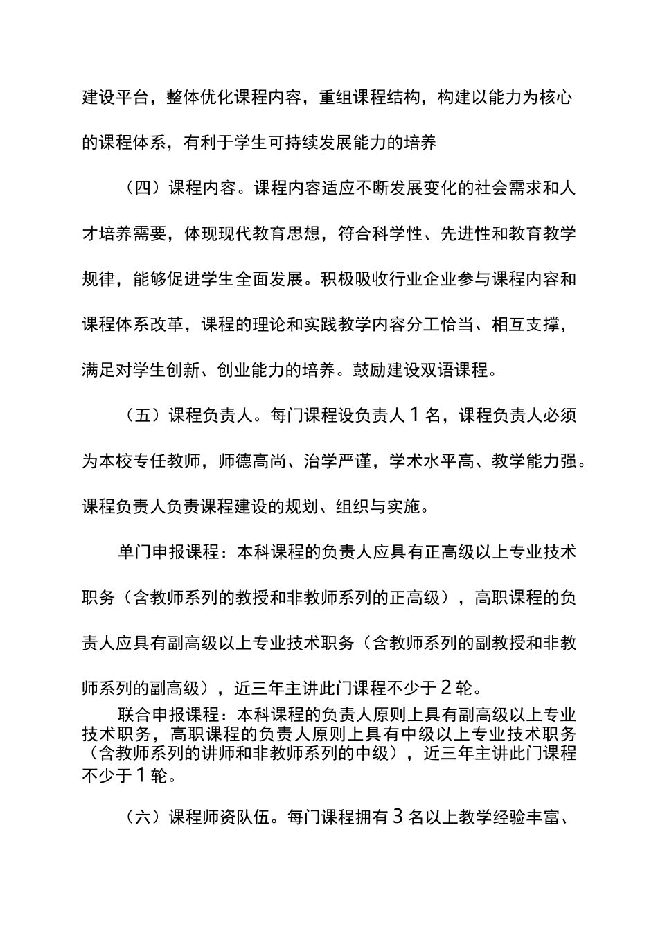 高校课程建设实施方案_第3页