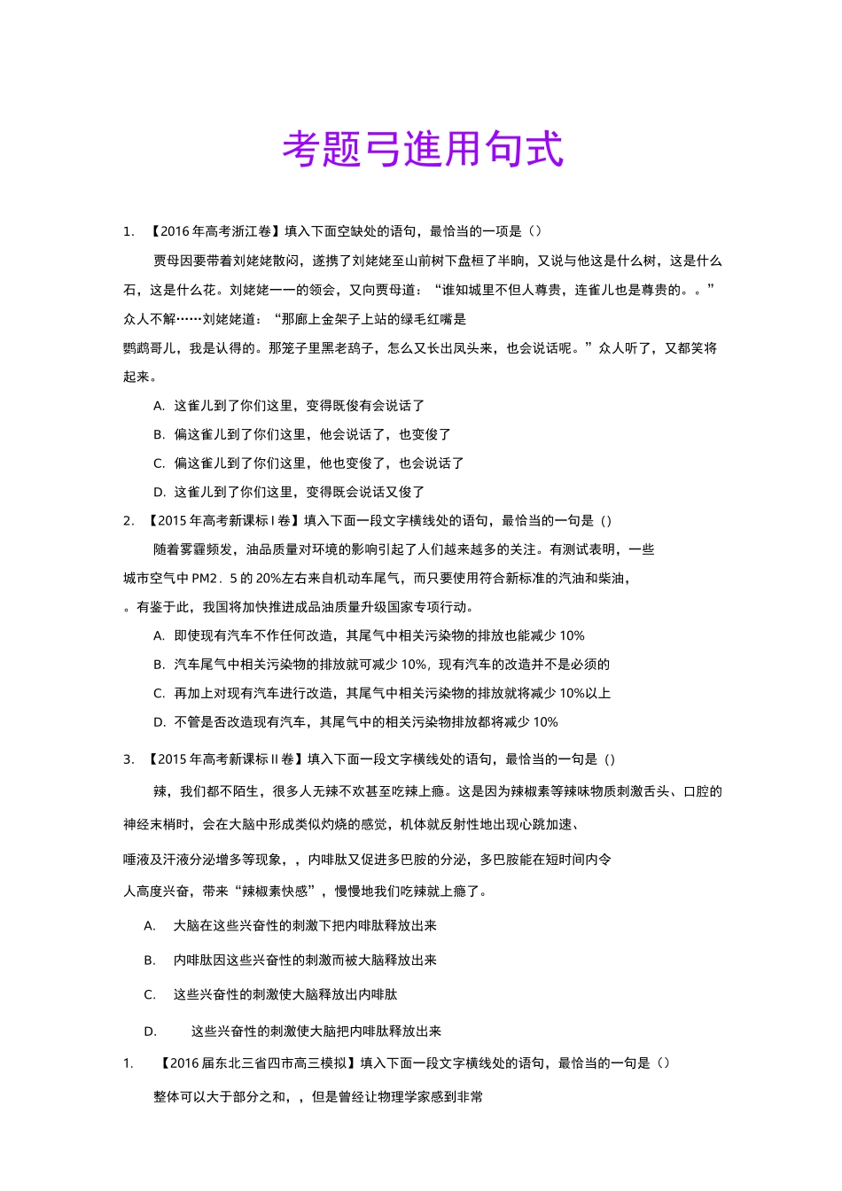 选用句式专题练习_第1页