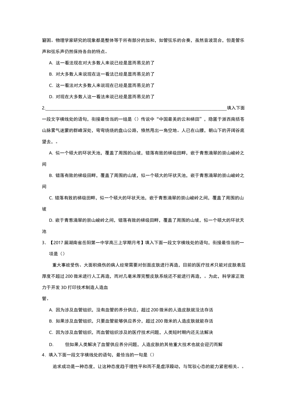 选用句式专题练习_第2页