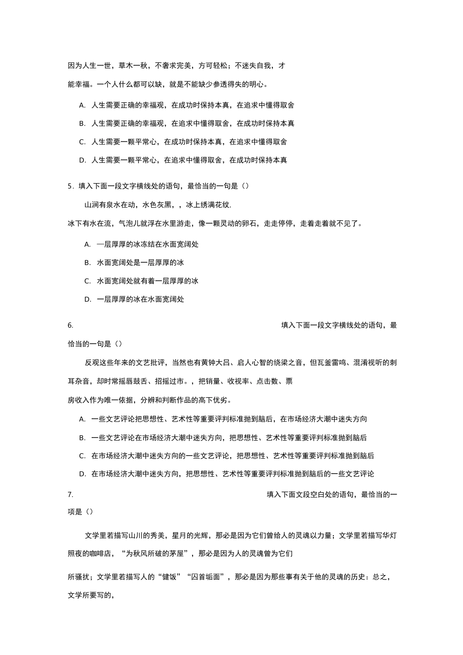 选用句式专题练习_第3页