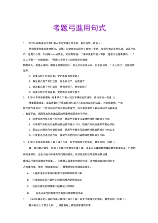 选用句式专题练习
