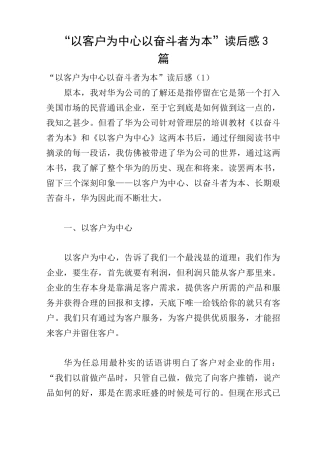“以客户为中心 以奋斗者为本”读后感3篇