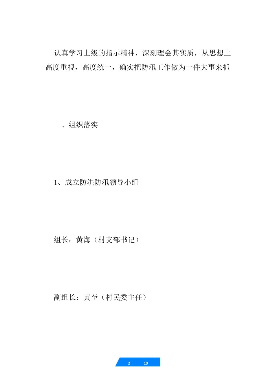 村防洪防汛应急预案_第2页