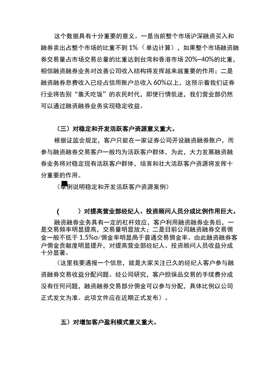 融资融券业务前景和业务开展方法(文字稿)_第2页