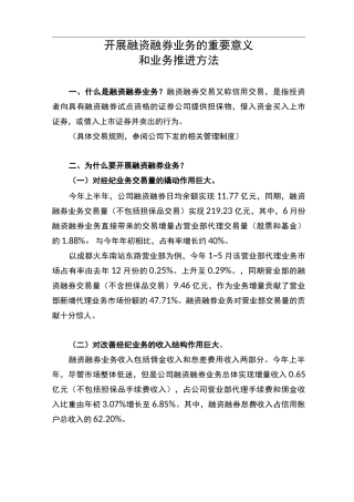融资融券业务前景和业务开展方法(文字稿)