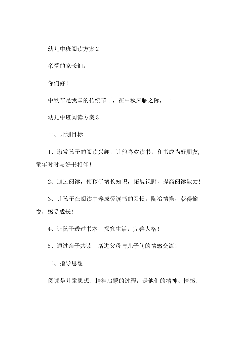 幼儿中班阅读方案_第2页