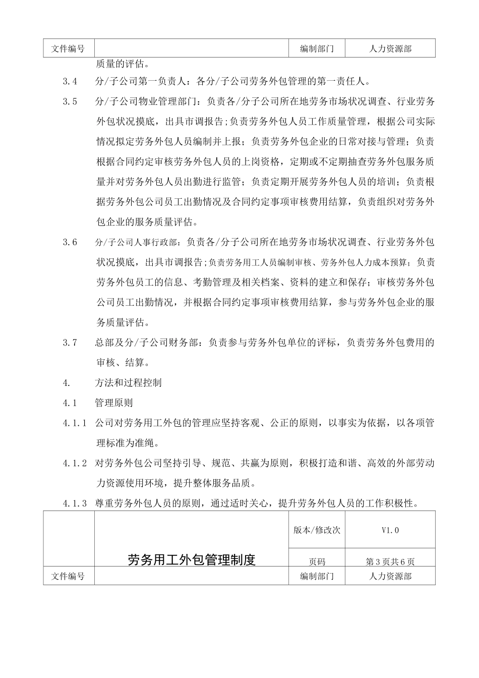 劳务用工外包管理制度_第2页