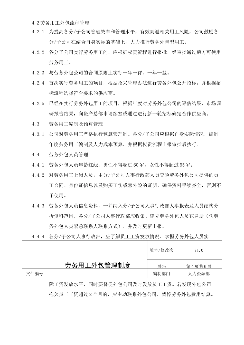 劳务用工外包管理制度_第3页