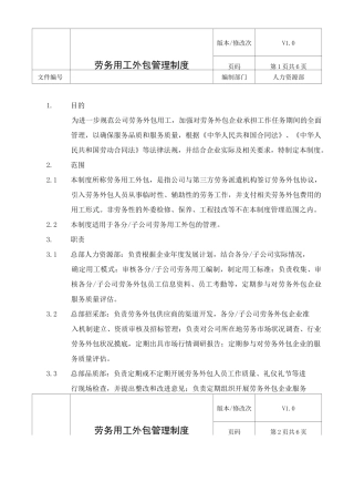 劳务用工外包管理制度