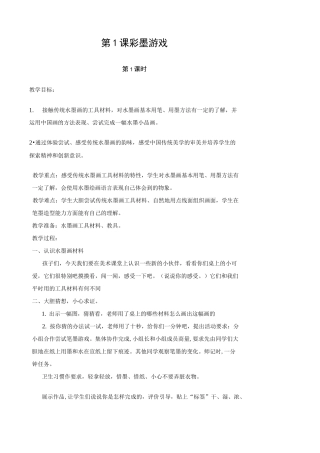 儿童水墨画教案