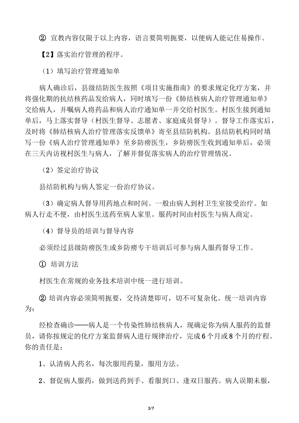 肺结核病人的管理_第3页