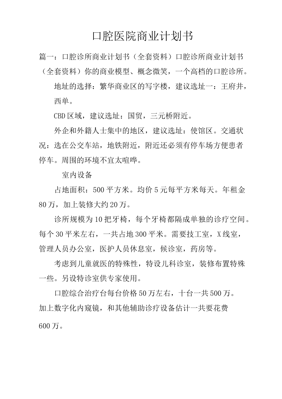 口腔医院商业计划书_第1页