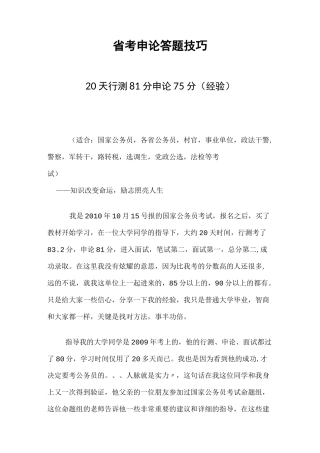 省考申论答题技巧
