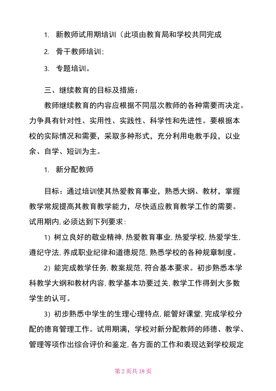 教师继续教育工作计划_第2页