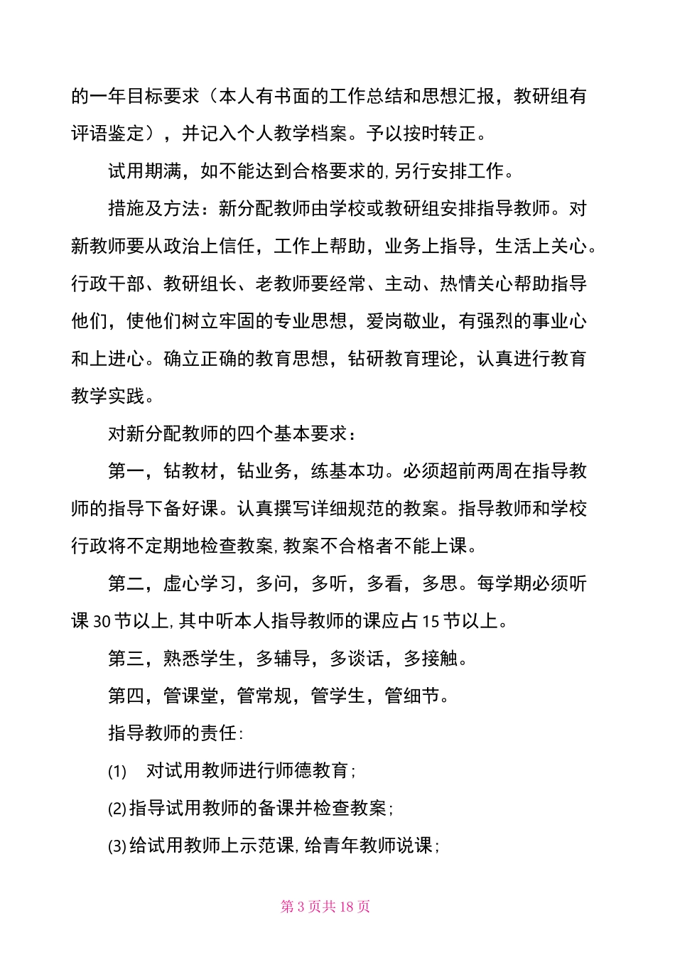 教师继续教育工作计划_第3页