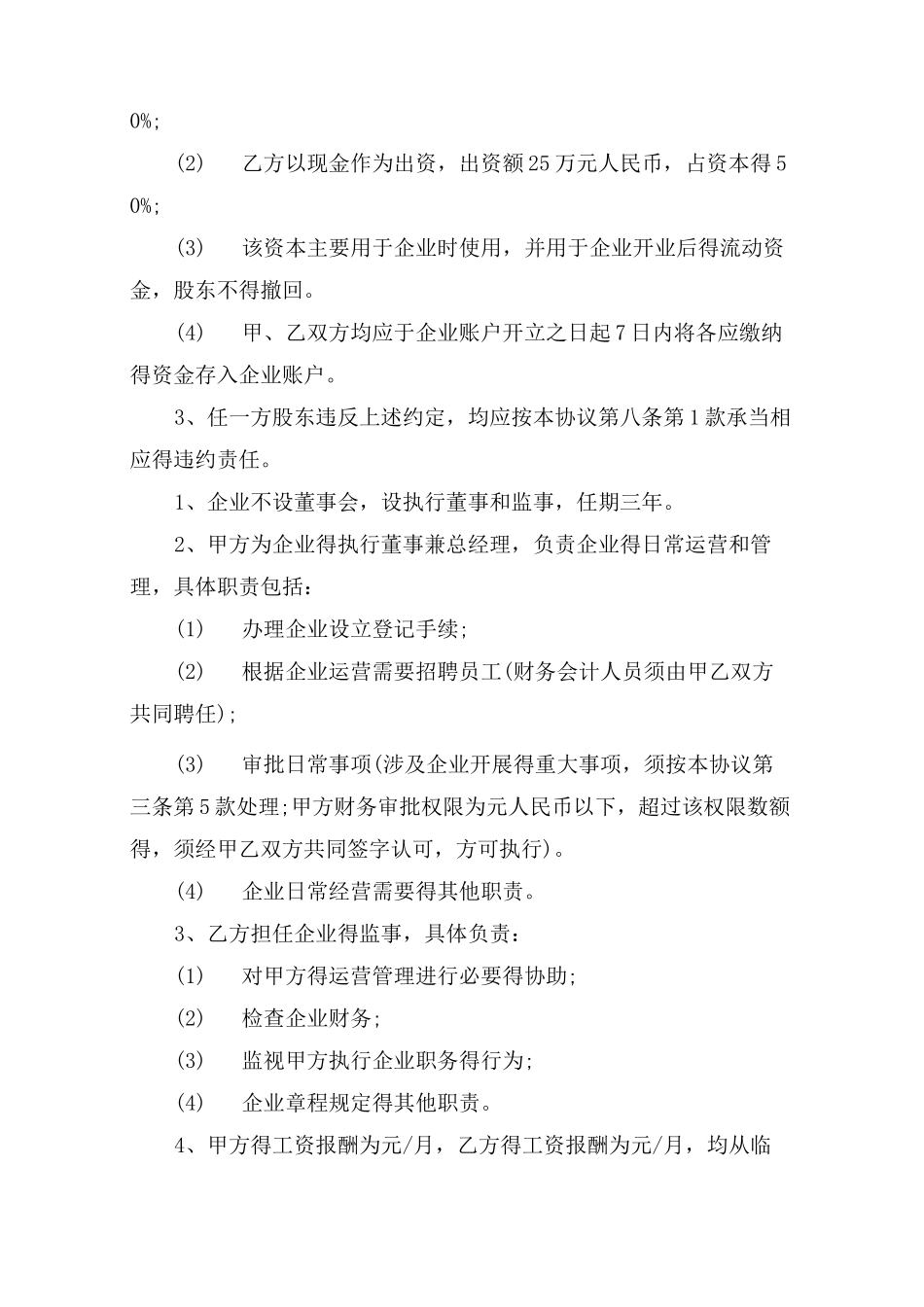 分红协议书7篇范文_第3页