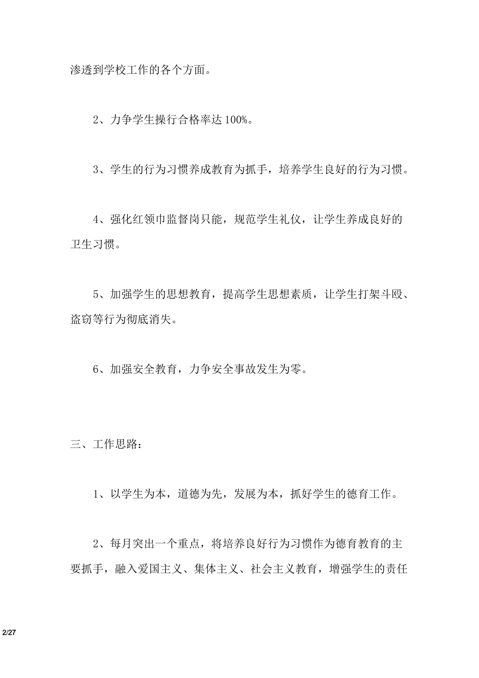 学校德育科研工作计划_第2页