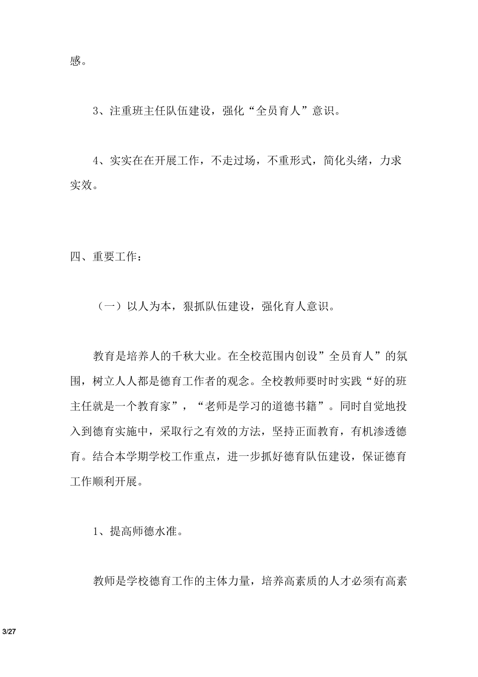 学校德育科研工作计划_第3页