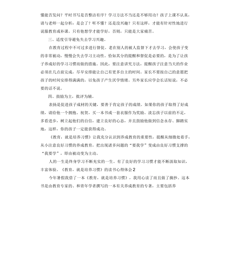 《教育,就是培养习惯》的读书心得体会_第2页