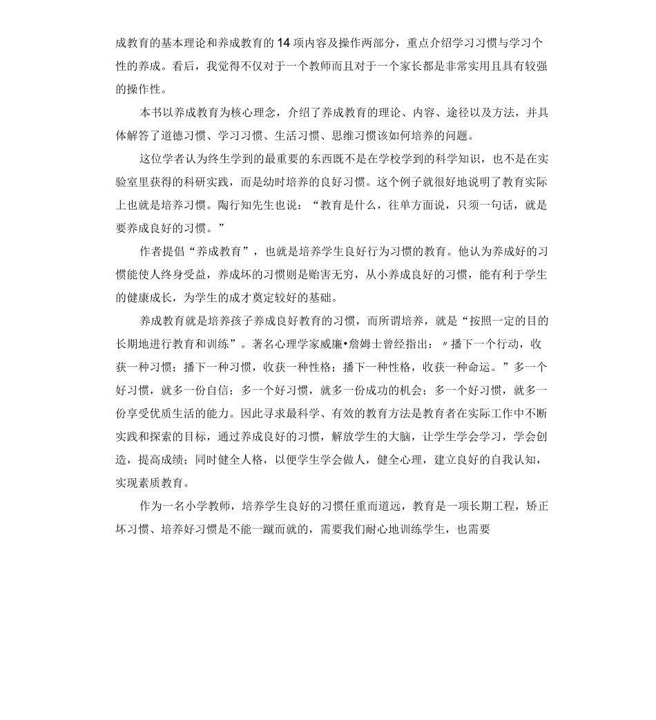 《教育,就是培养习惯》的读书心得体会_第3页