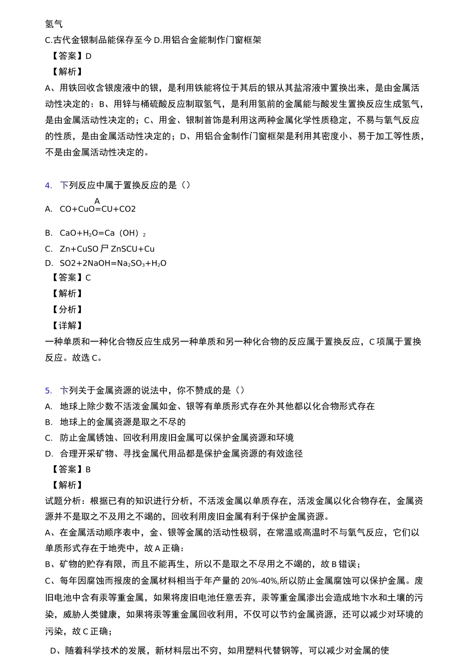 最新金属和金属材料单元测试题(含答案)经典_第2页