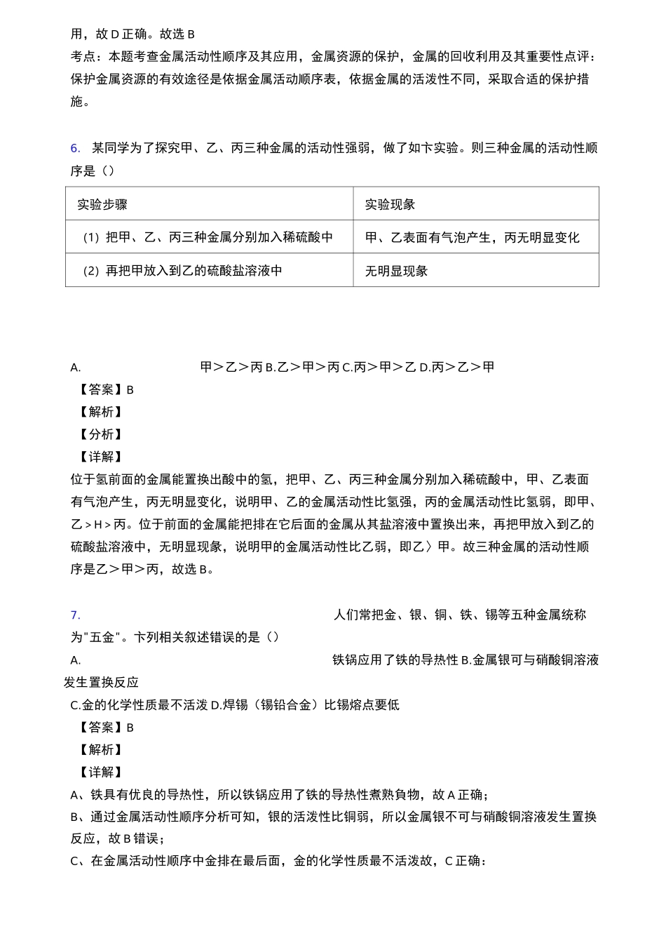最新金属和金属材料单元测试题(含答案)经典_第3页