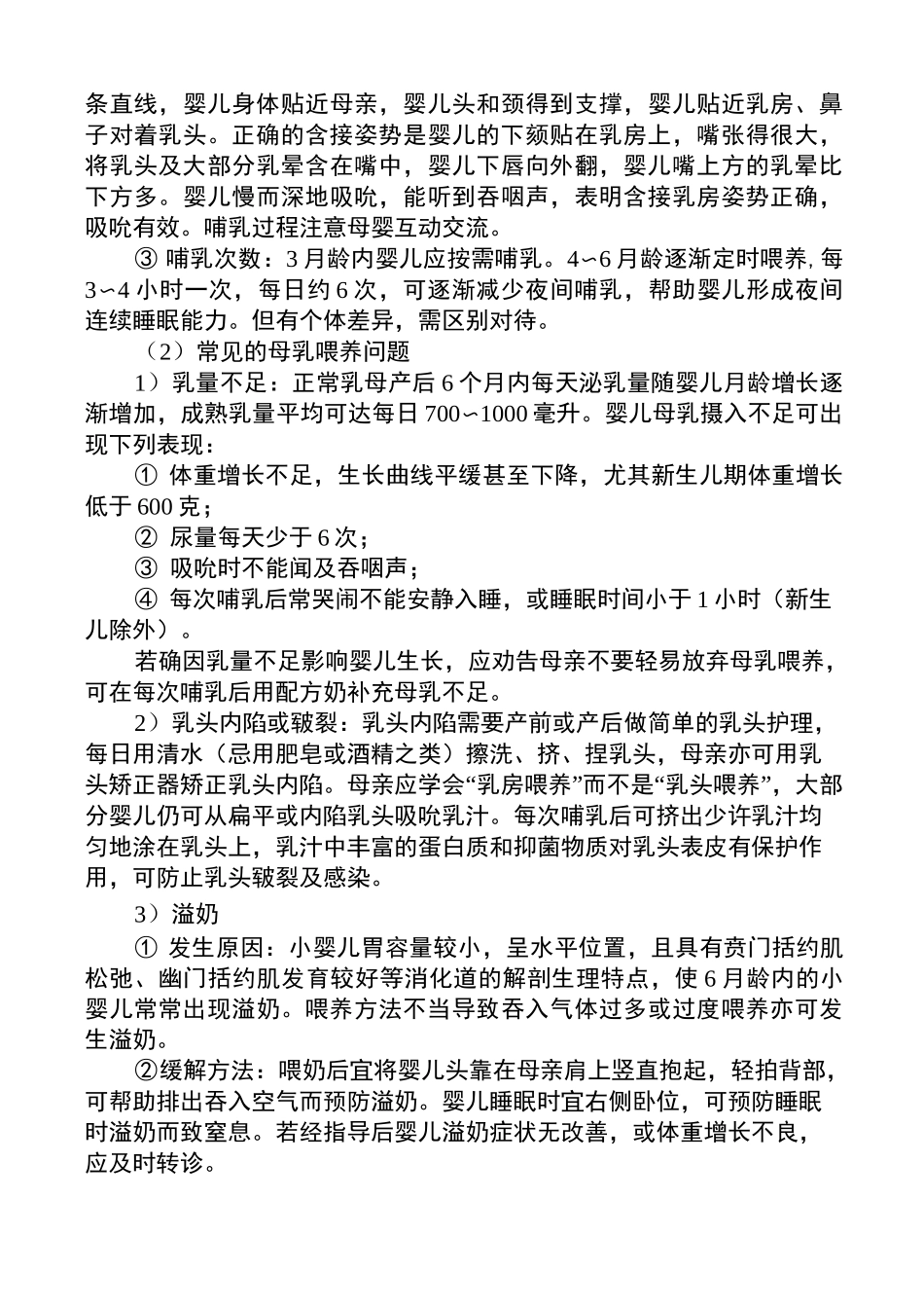 儿童喂养与营养指导技术规范标准_第2页