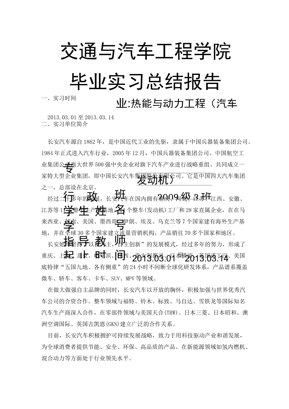 长安汽车-实习报告_第1页